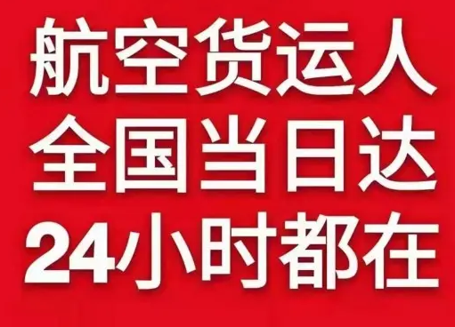 滨海航空运输货物、航空货运:物流行业各岗位招聘